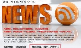 全民百姓爆料新闻,聚焦百姓身边事，揭示社会热点动态