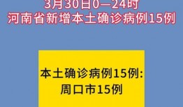 河南新冠爆料最新消息,疫情形势严峻，防控措施升级